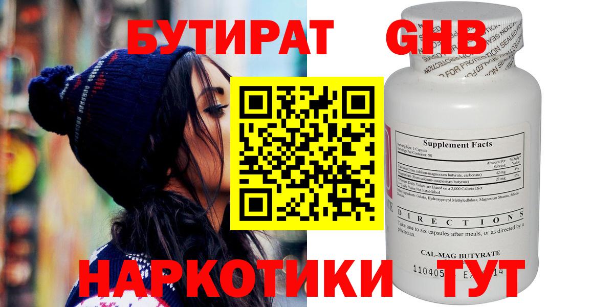 Полевской  Бутират бутик  Вход с VPN 