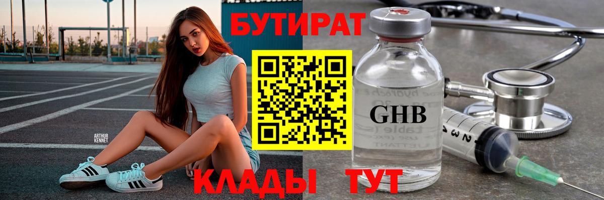 БУТИРАТ бутандиол Полевской