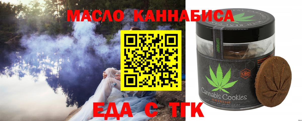 Еда ТГК конопля  Вход с VPN  Полевской 