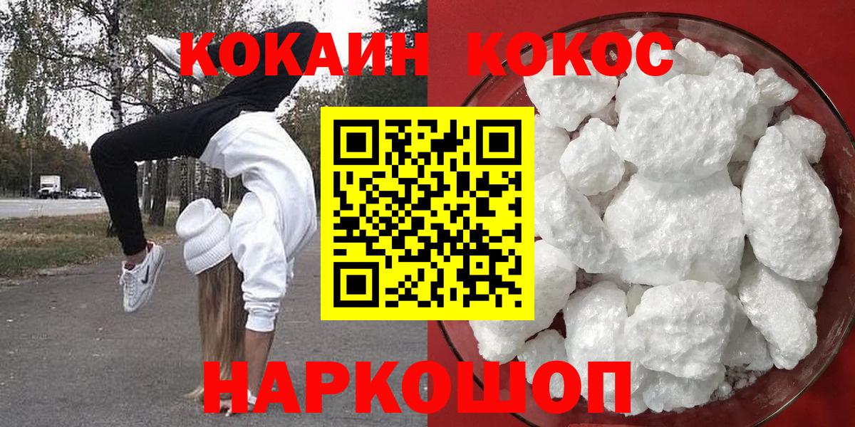 Кокаин VHQ  Cocaine  Полевской  Вход с VPN 