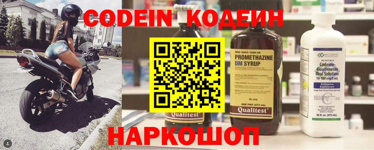 Полевской  Кодеин напиток Lean (лин)  Вход с VPN 