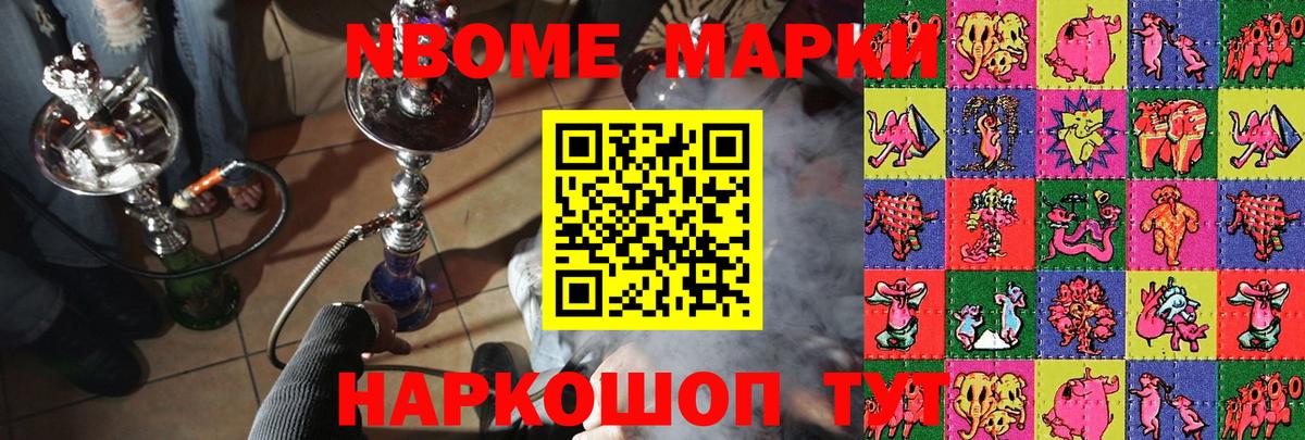 Марки N-bome 1,8мг Полевской